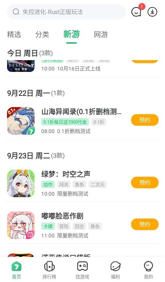 7732游戏盒截图1