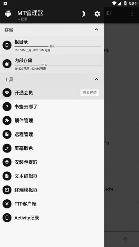 MT管理器最新版截图2