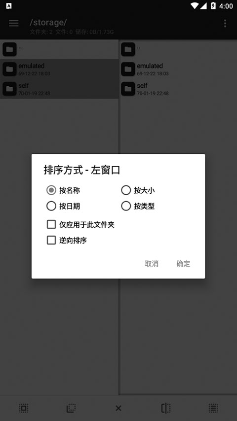 MT管理器最新版截图4