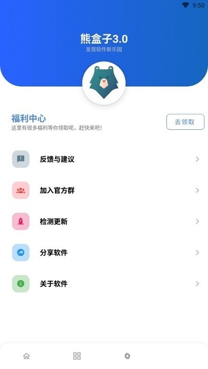 熊盒子9.0截图1
