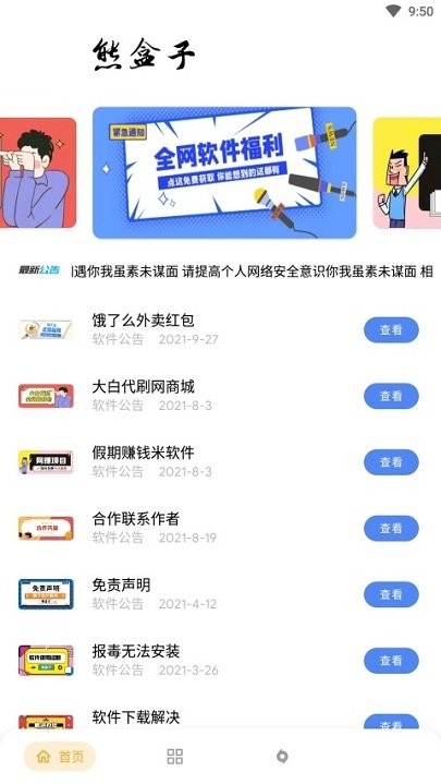 熊盒子9.0截图3