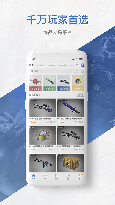 网易BUFF交易平台截图5