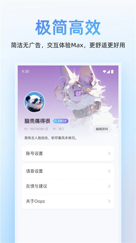 OOPZ安卓版截图4