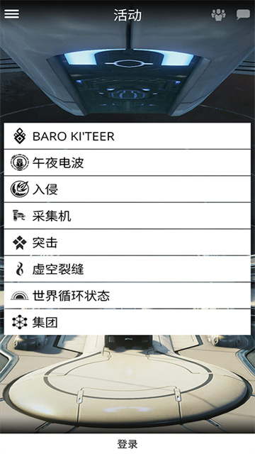 Warframe助手截图2