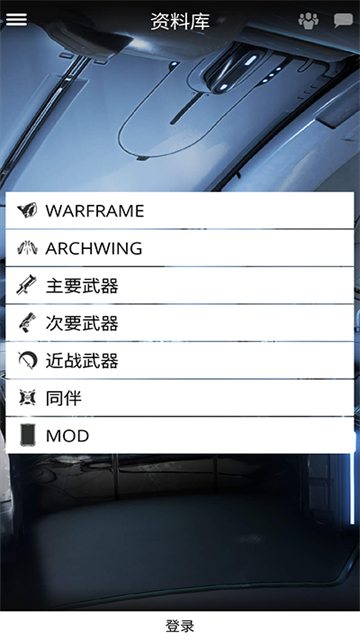Warframe助手截图3