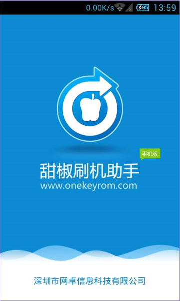 甜椒刷机助手截图3