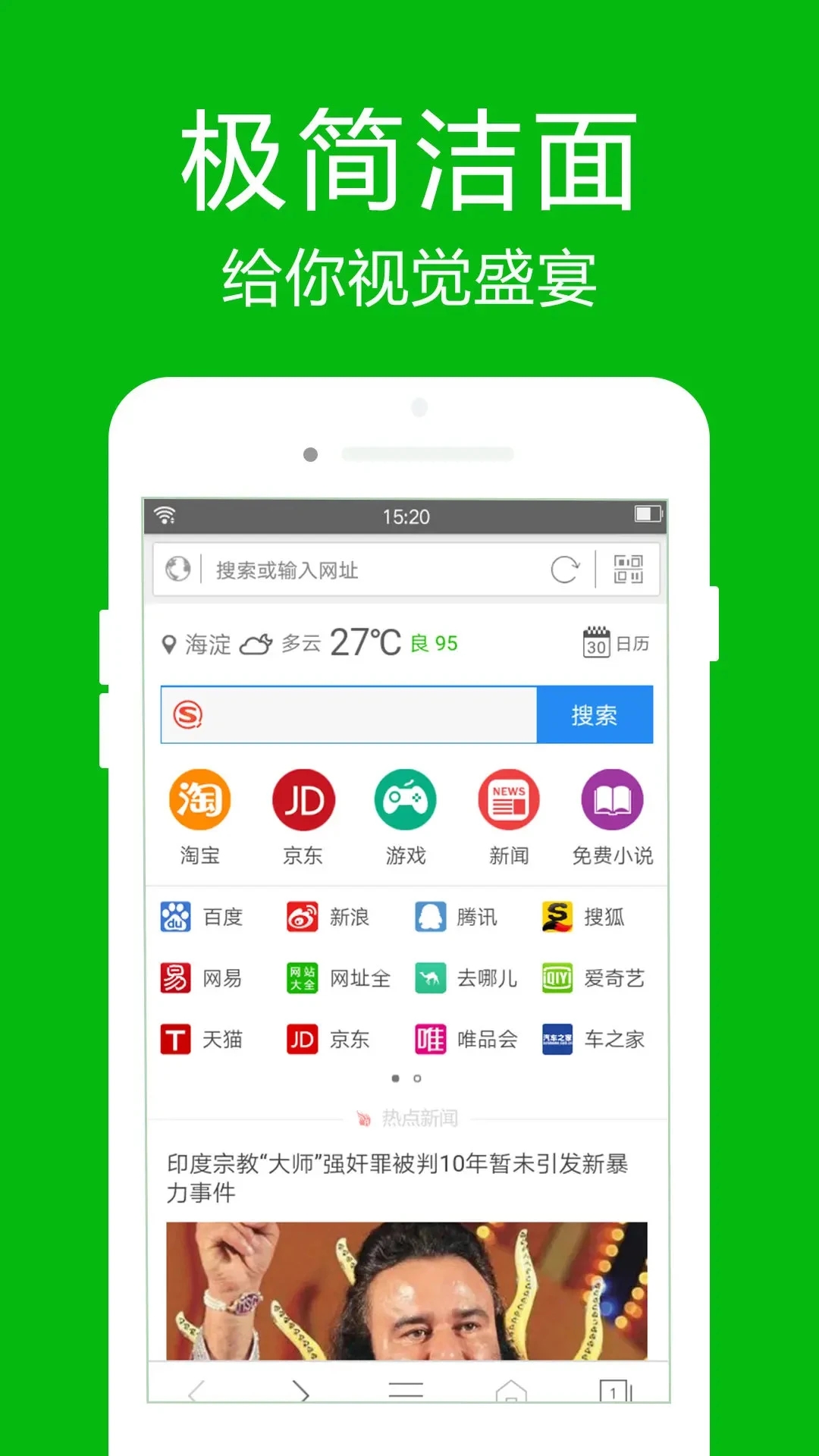 高速浏览器截图4