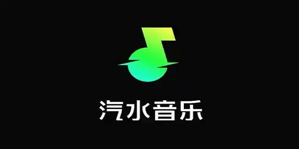 汽水音乐