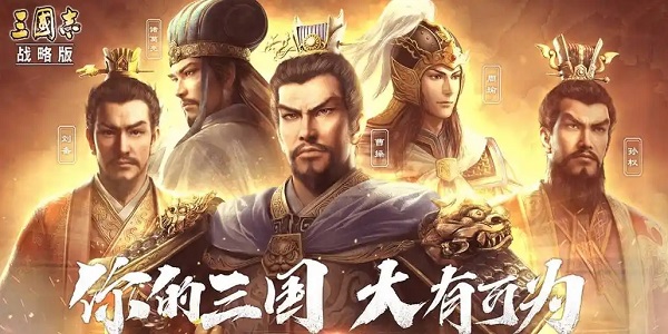 单机三国志