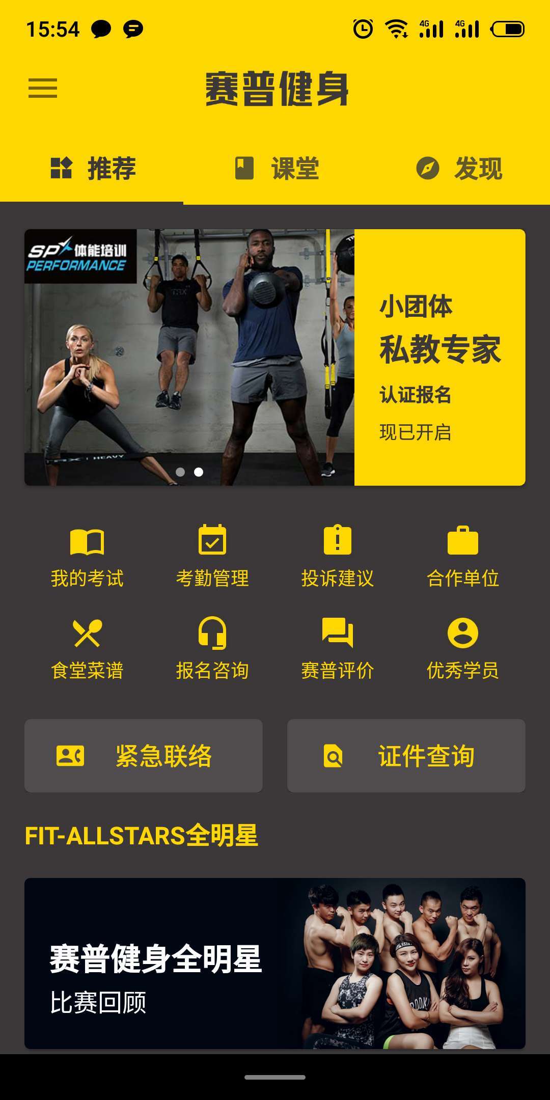 赛普健身截图1