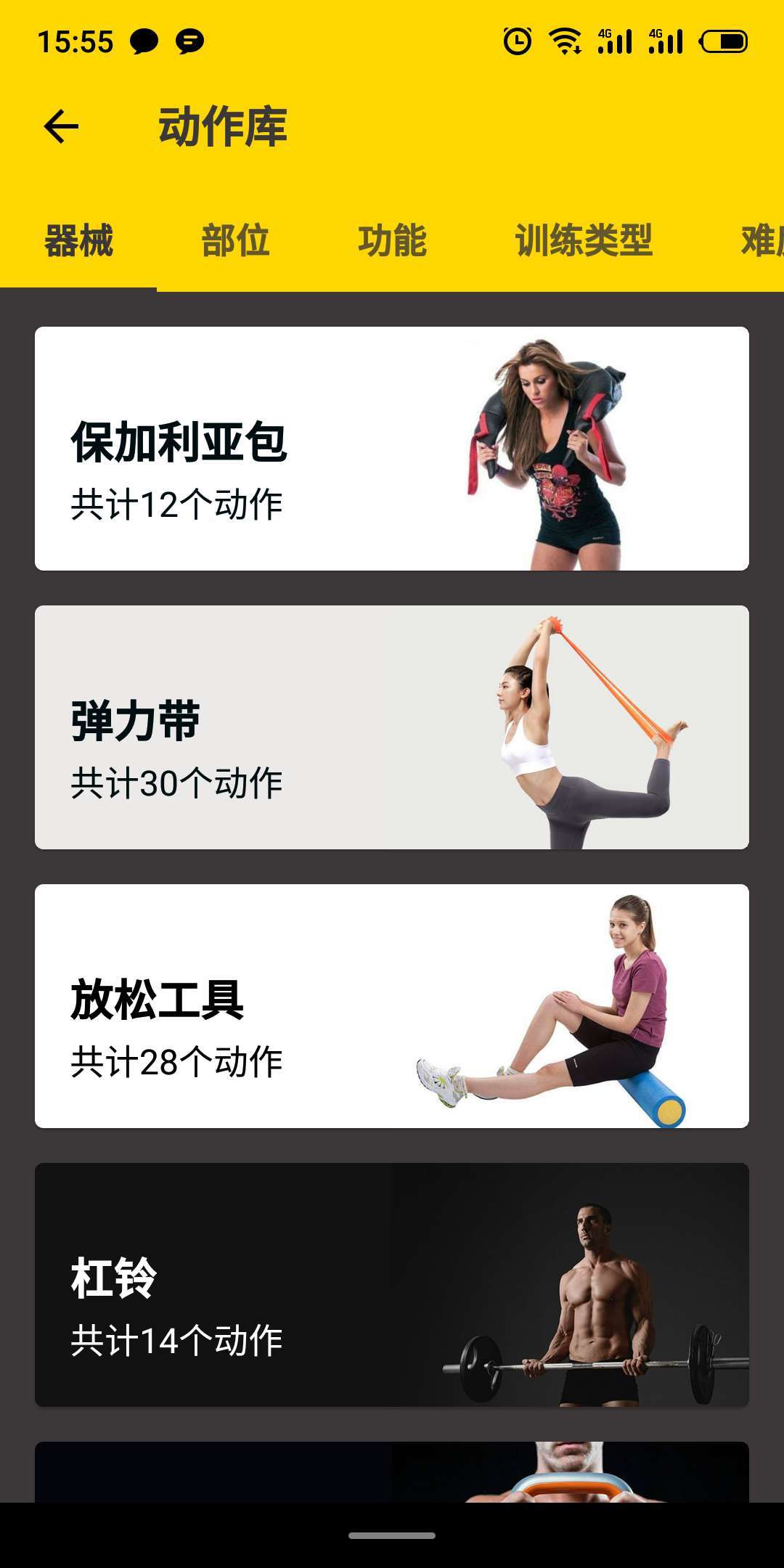 赛普健身截图2