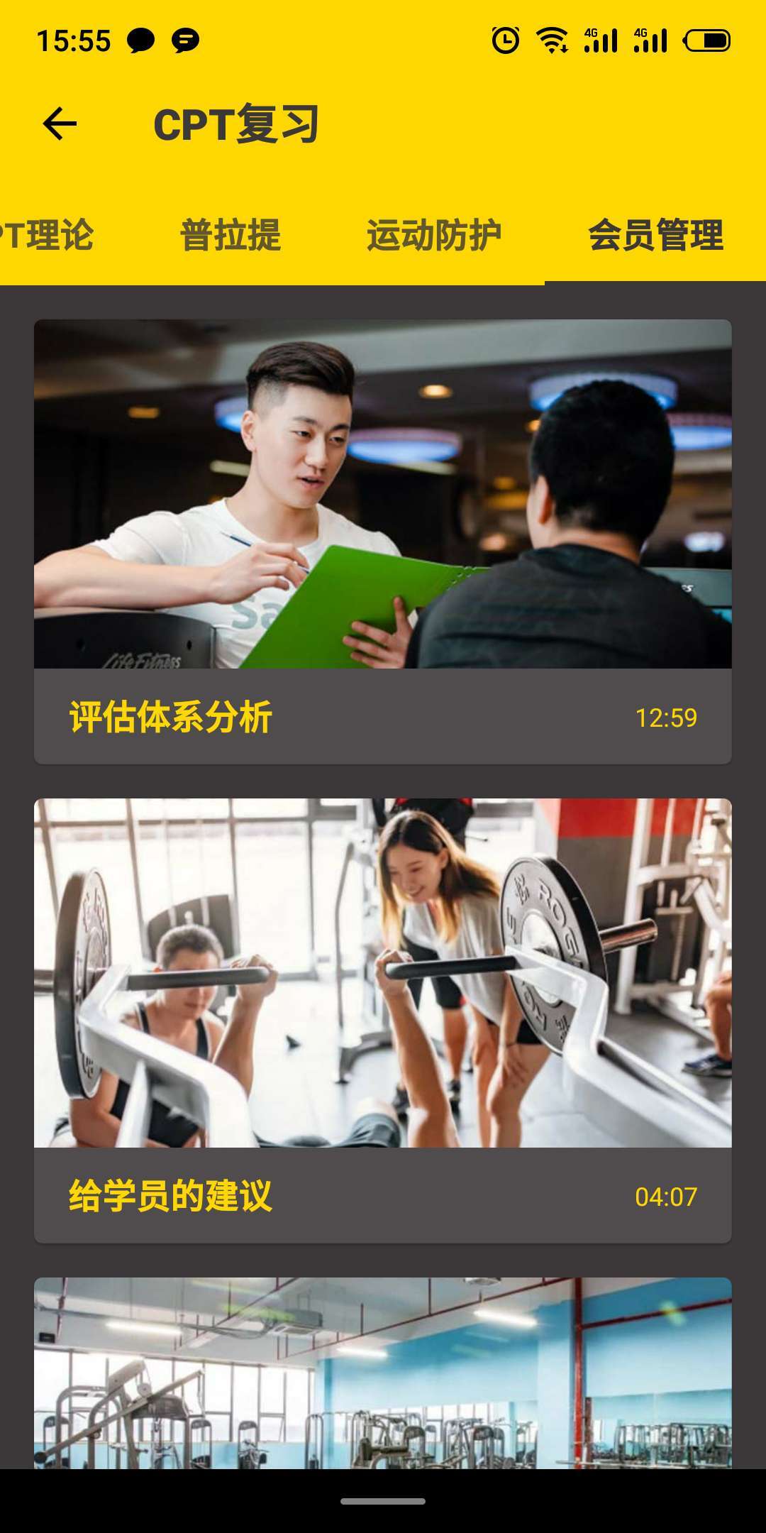 赛普健身截图3