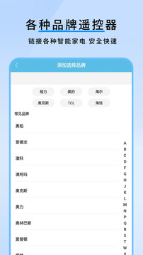 手机空调万能遥控器截图2