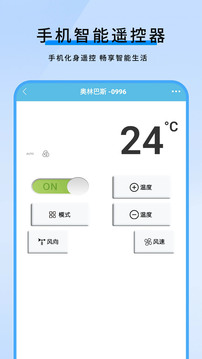 手机空调万能遥控器截图3