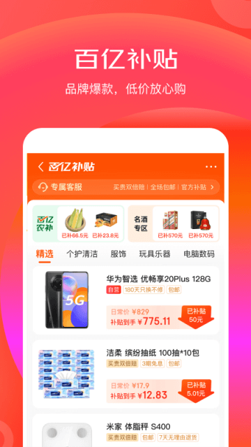 京喜特价截图1