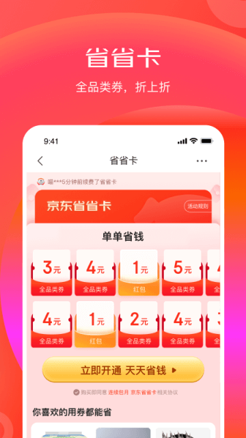 京喜特价截图4