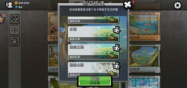 山赛车登2国际服最新版截图5