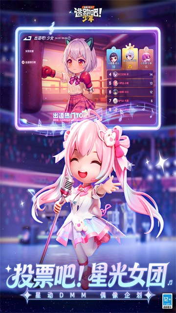 逃跑吧少年体验服截图3