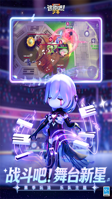 逃跑吧少年体验服截图2