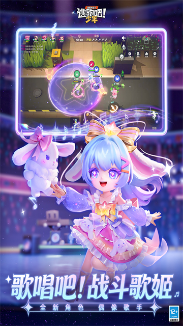 逃跑吧少年体验服截图5