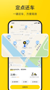 小遛共享截图1