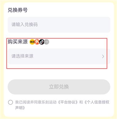 乐刻运动