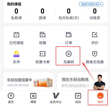 乐刻运动