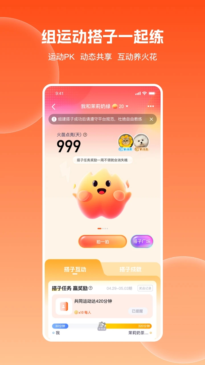 乐刻运动截图1