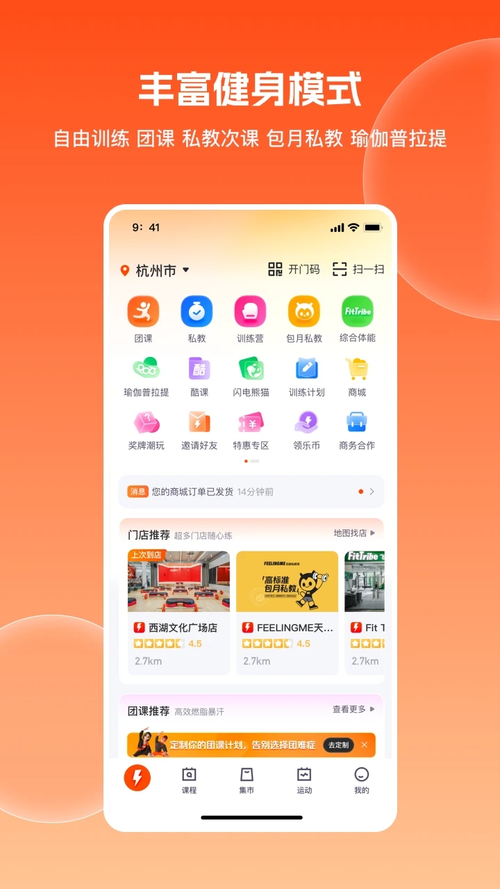 乐刻运动截图3