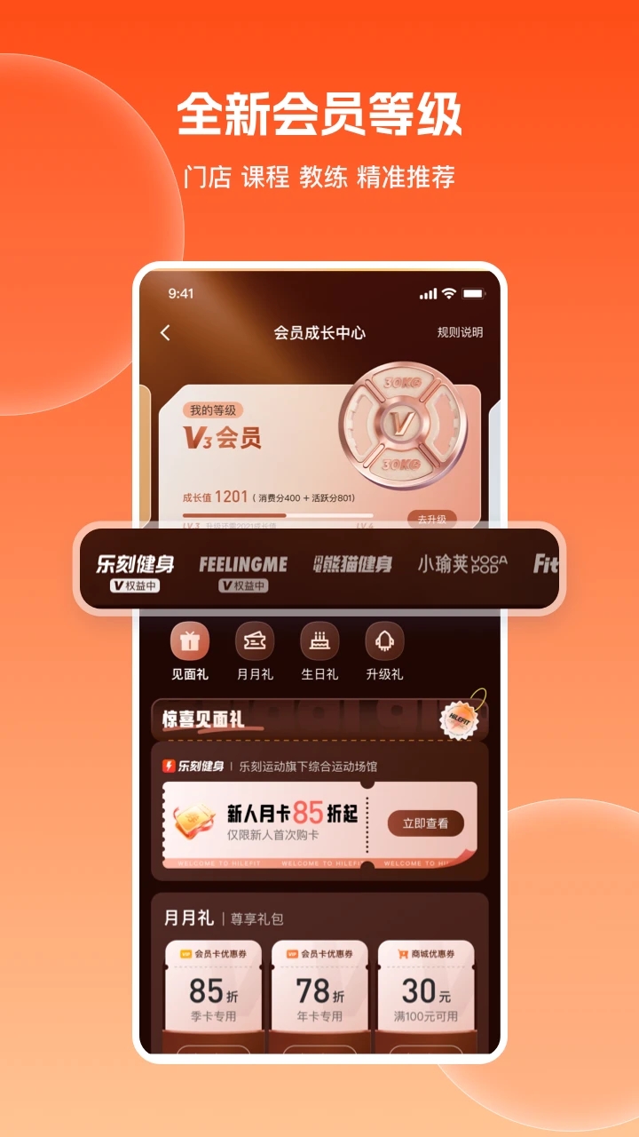 乐刻运动截图2