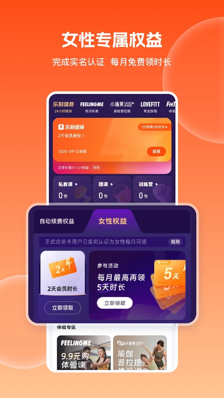 乐刻运动截图5