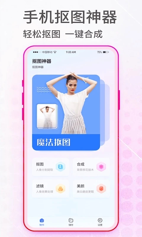 抠图神手截图4