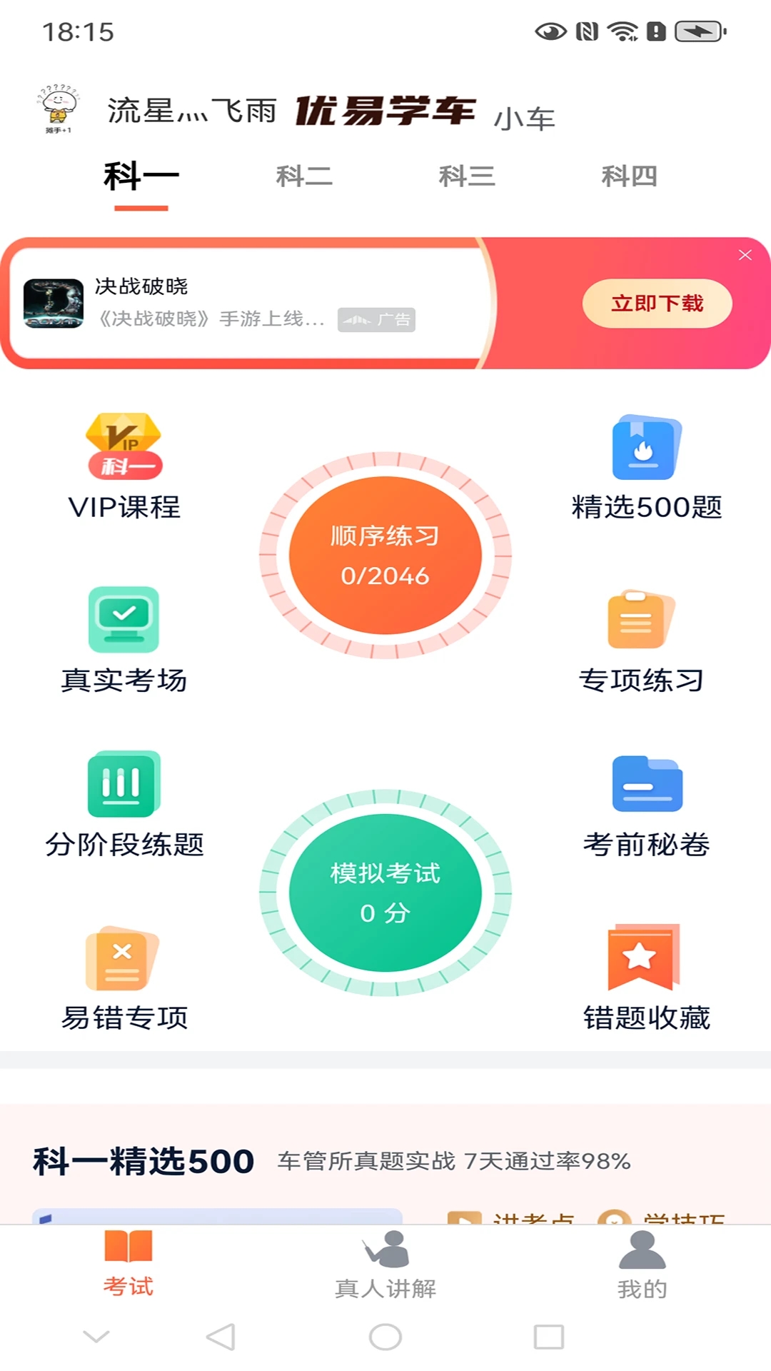 优易学车截图2