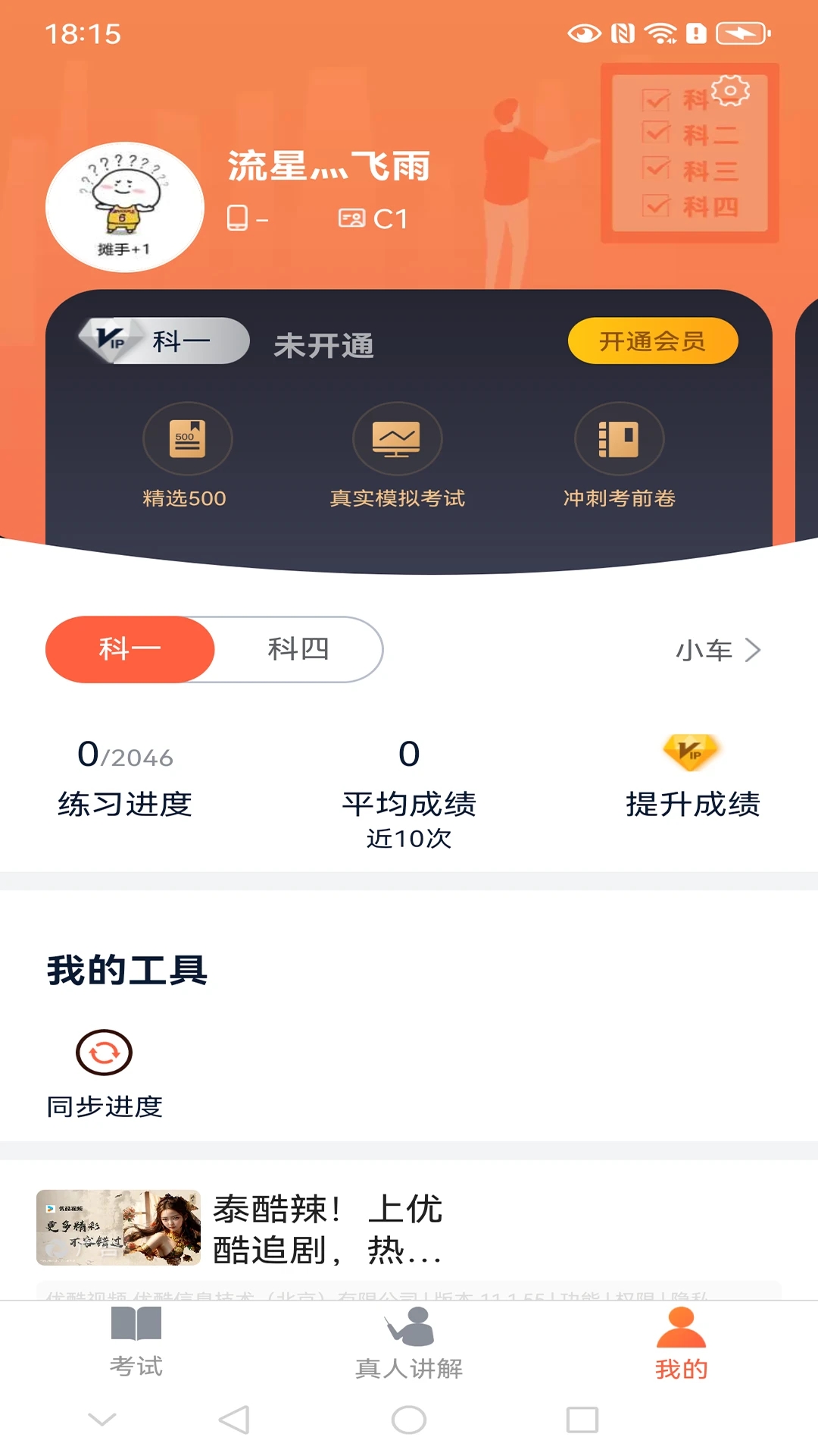 优易学车截图4