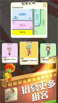 房东模拟器最新版截图5
