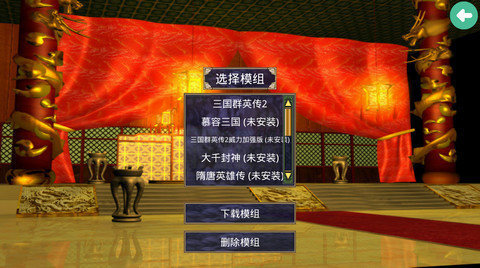 三国群英传2单机版截图6