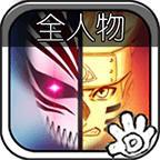 死神vs火影6.1