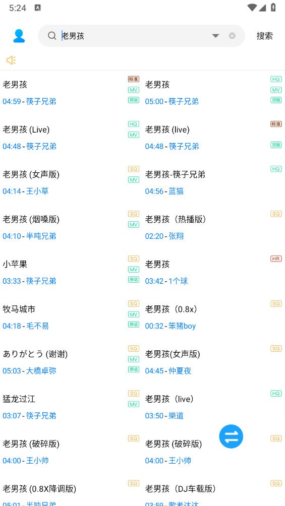 歌词适配手机版截图2