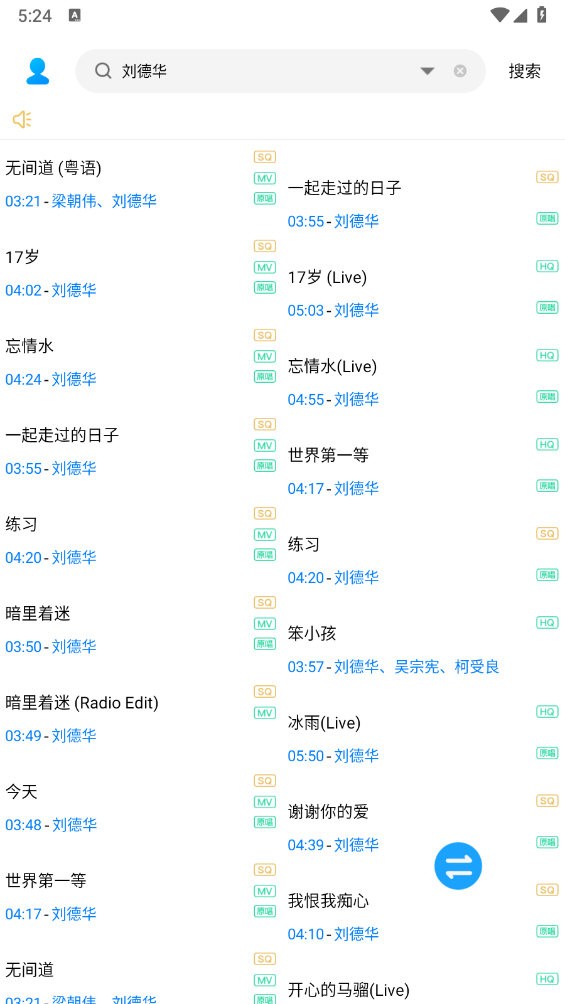 歌词适配手机版截图3