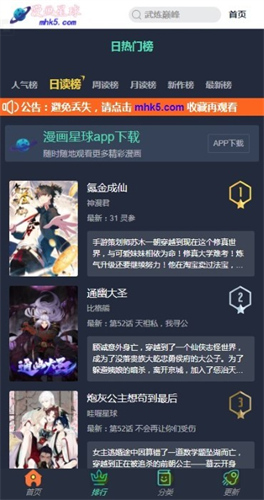 漫画星球官方版截图1