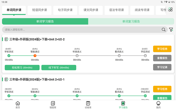 记忆王英语