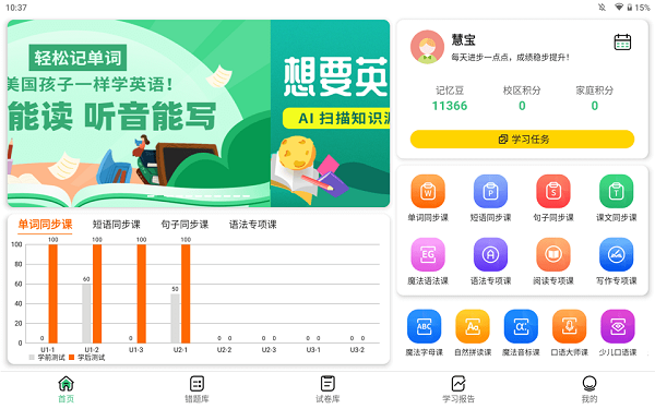 记忆王英语