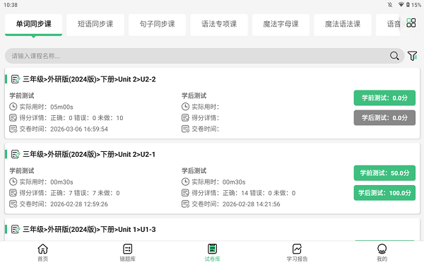 记忆王英语