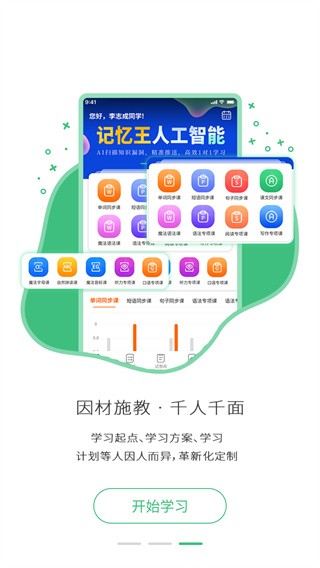 记忆王英语
