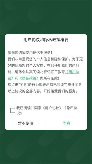 记忆王英语