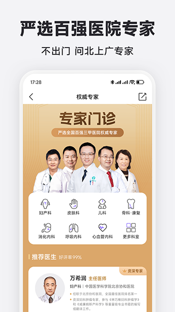 丁香医生截图1