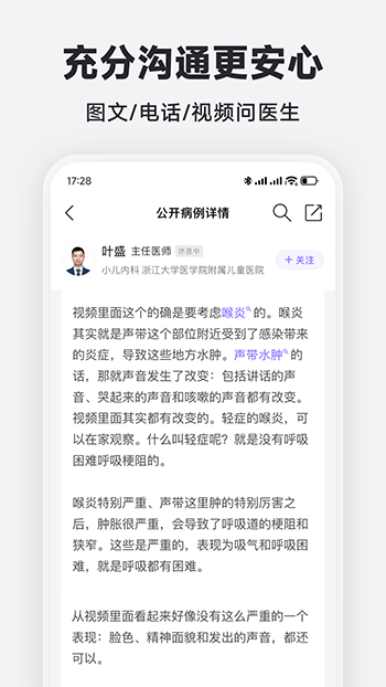 丁香医生截图2
