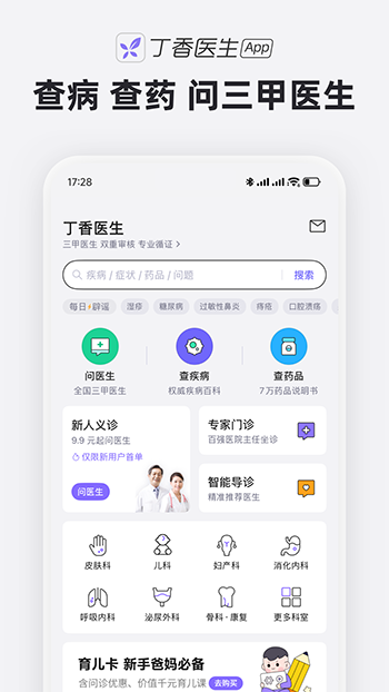 丁香医生截图3