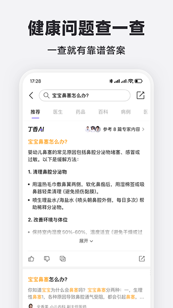 丁香医生截图4