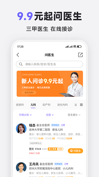 丁香医生截图5